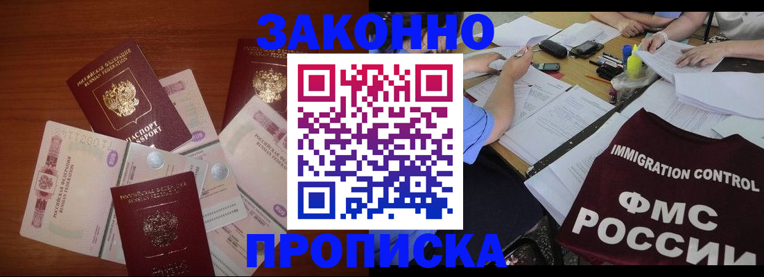 временная регистрация купить в Торжоке