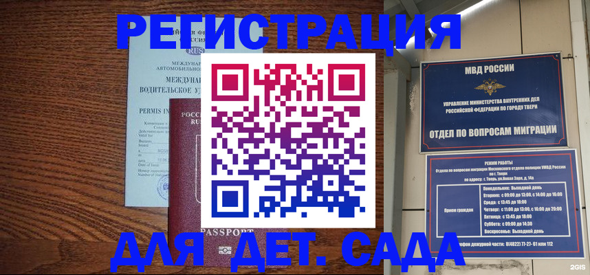 миграционный учет в Торжоке